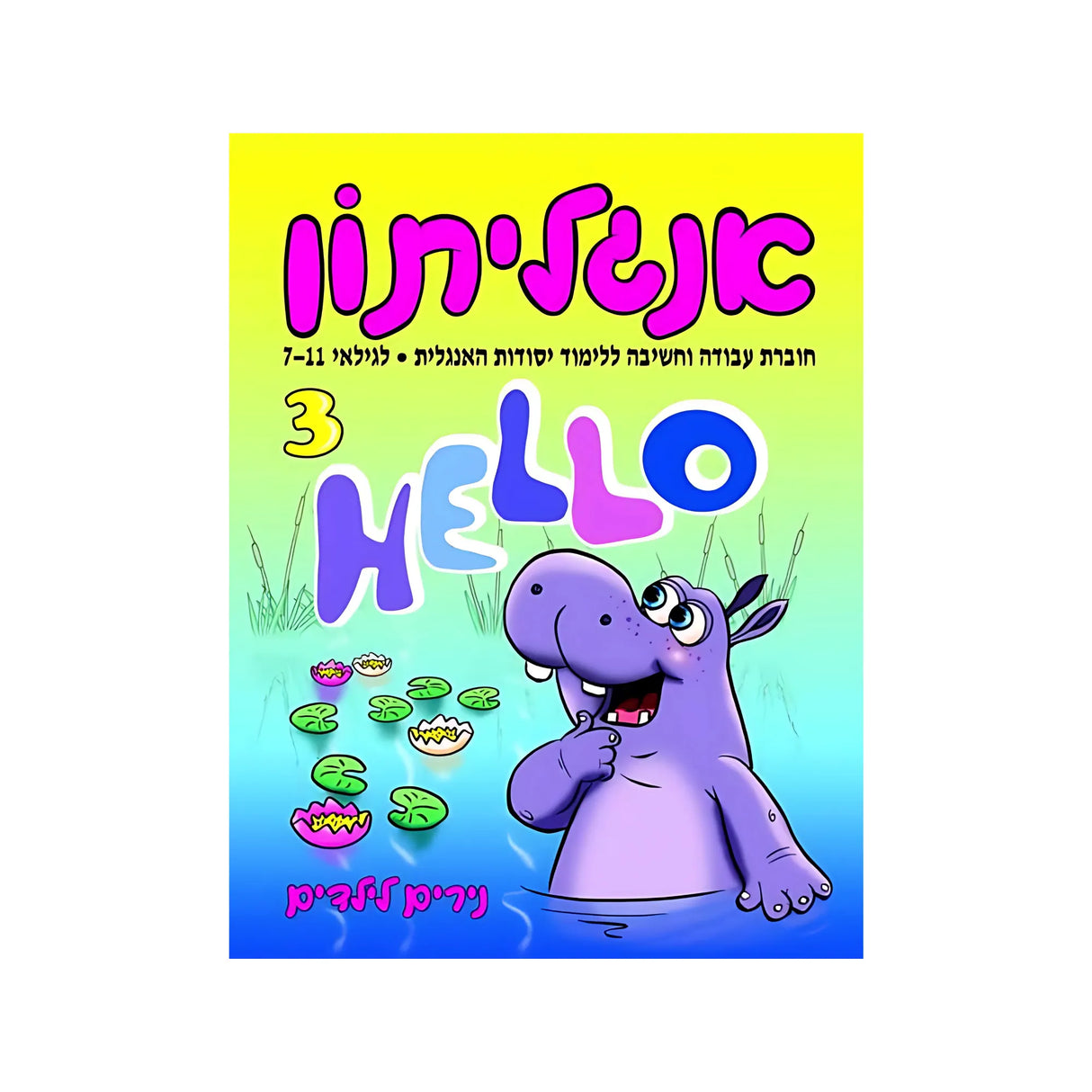 אנגליתון 3