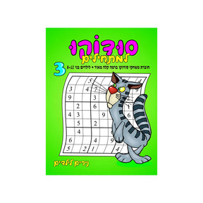 סודוקו למתחילים 3