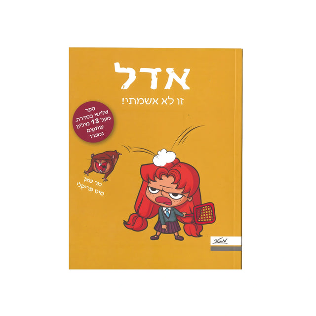 אדל 3 - זו לא אשמתי / מר טאן – ש.י. פביאן בע
