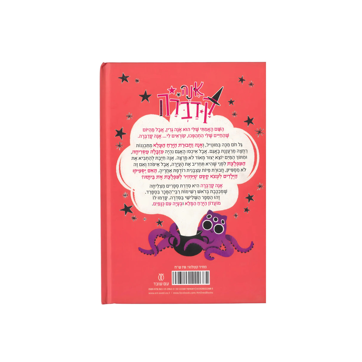 אנה קדברה 3 - מפלצת באמבטיה / פדרו מניאס