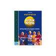 אותיות מדברות - חוברת א / זהבה קלנר