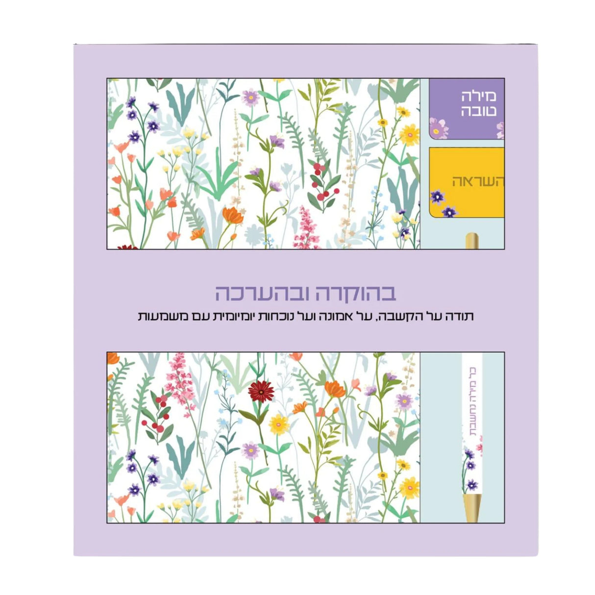 סט מחברת ועט - דגם את פרח