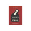 אנטיגונה / סופוקלס - בוזגלו