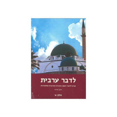 ערבית