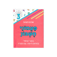 פעמוני חשבון 3 - נחבר ונחסר בתחום ה-100