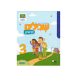 שבילים חדשים ספר 3 - כיתה א