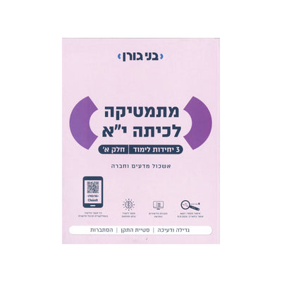 מתמטיקה