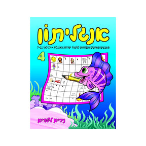אנגליתון 4