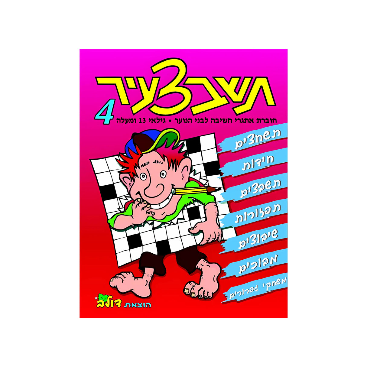 תשבצעיר 4