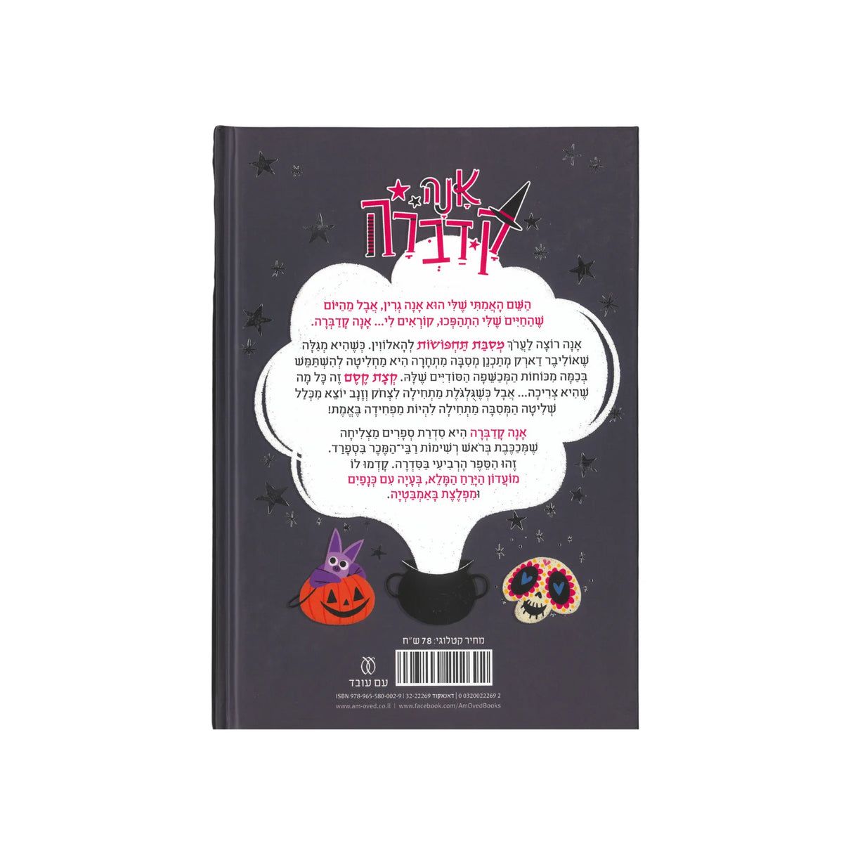 אנה קדברה 4 - מסיבה בחצות הלילה / פדרו מניאס