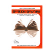 שורשים וכנפיים - כיתה ז
