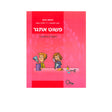 פשוט אתגר - כיתה ו