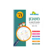 קופצים כיתה חשבון - הכנה לכיתה ה