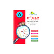 קופצים כיתה אנגלית - יסודות הקריאה