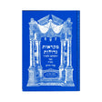 מקראות גדולות - שמות