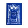 מקראות גדולות - במדבר