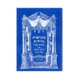 מקראות גדולות - יהושע שופטים