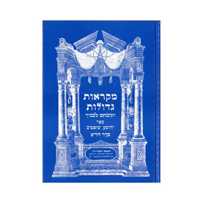 מקראות גדולות - יהושע שופטים