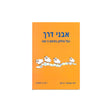 אבני דרך 4 - כפל וחילוק בתחום ה-100