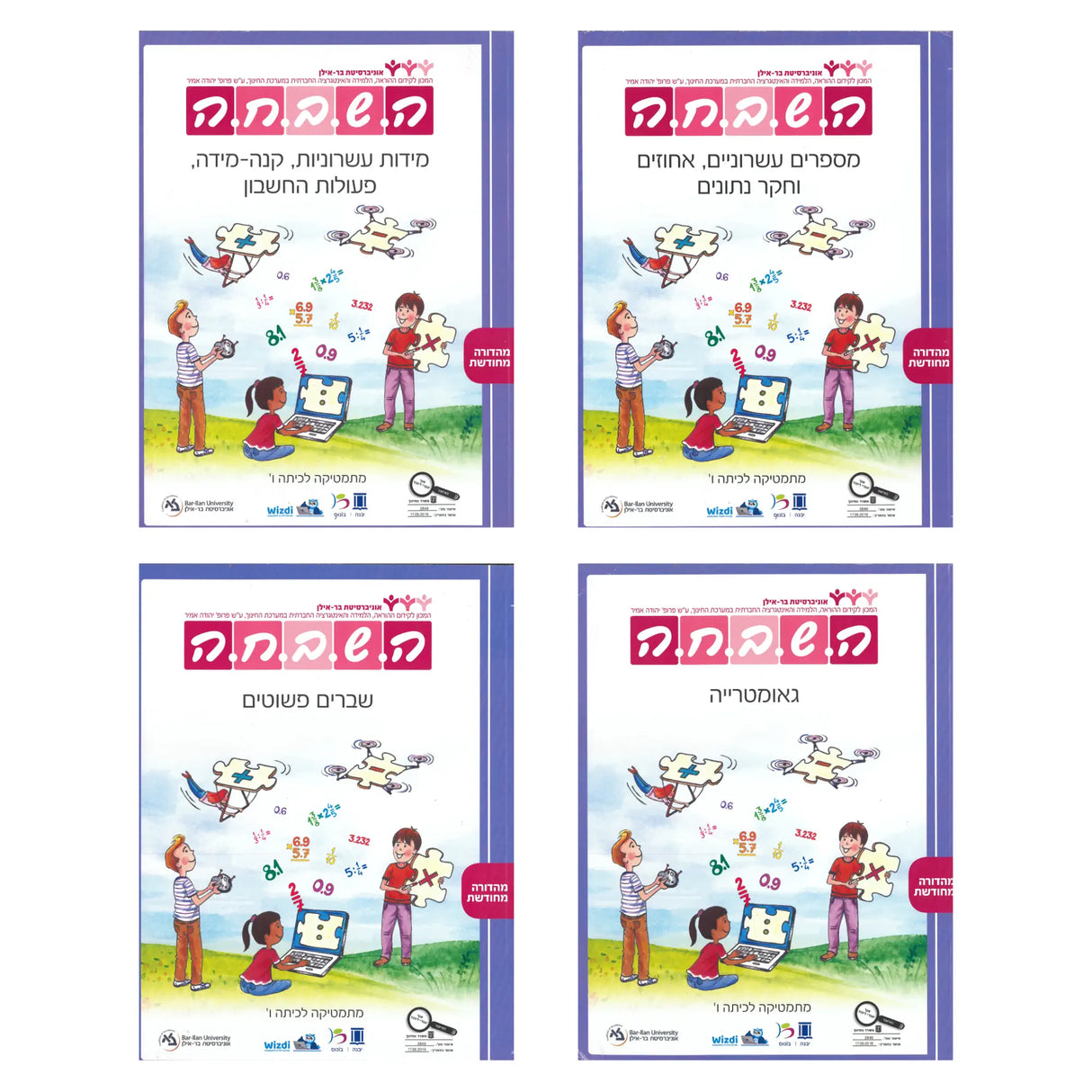 השבחה ו - מארז 4 חוברות