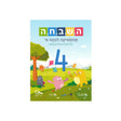 השבחה א ספר 4 - כיתה א