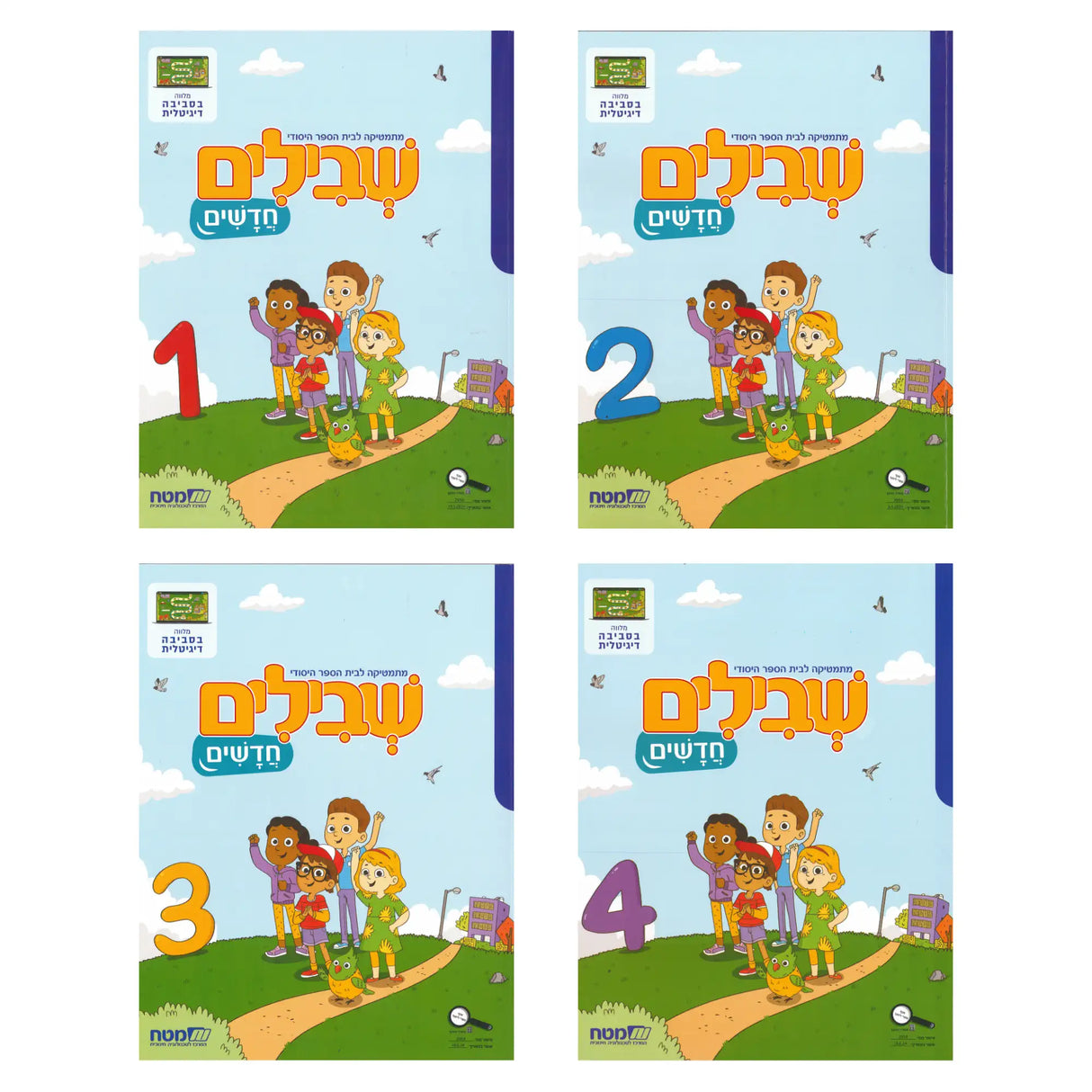 שבילים חדשים א - מארז 4 חוברות