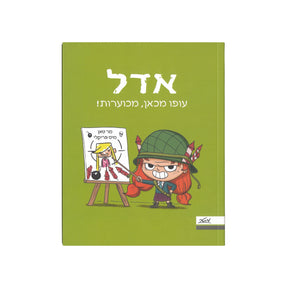אדל 5 - עופו מכאן מכוערות / מר טאן