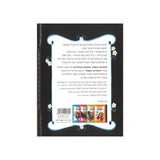 הנסיכה בשחור 5 - מפגש הגיבורות / שנון הייל ודין הייל