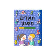 חוקרים חשבון - חלק ב