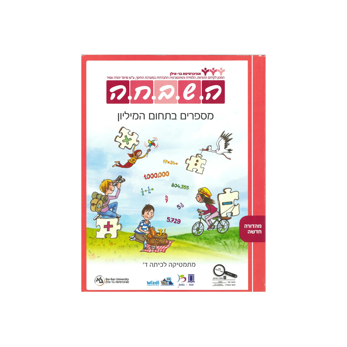 השבחה מספרים בתחום המיליון - כיתה ד