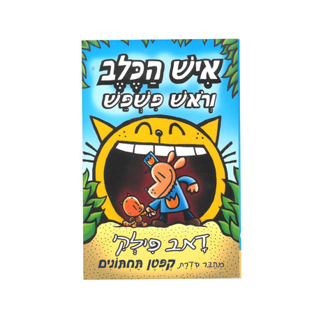 ספרים ופנאי
