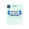 מתמטיקה לכיתה י"א 5 יח"ל - חוברת מלווה / בני גורן
