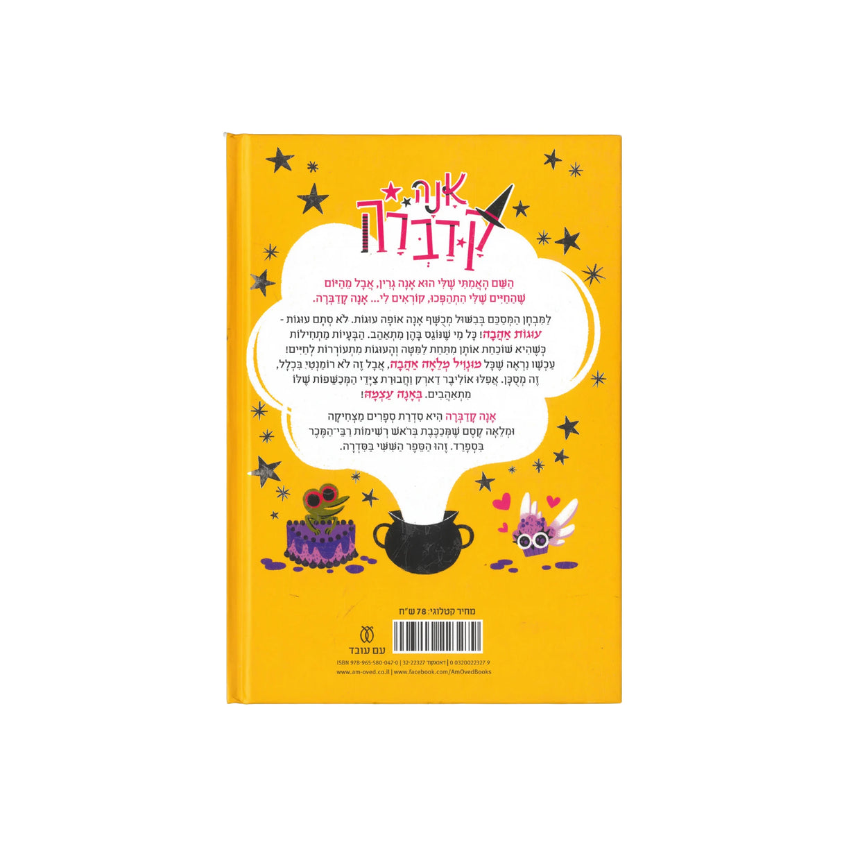 אנה קדברה 6 - עוגות מסוכנות / פדרו מניאס