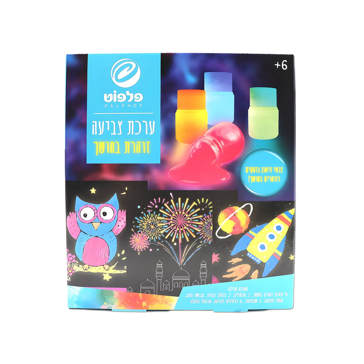 ערכת צביעה זוהרת בחושך