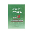 להצליח בעברית א - למתחילים בליווי תרגום אנגלית / מאירה מעדיה