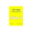 אבני דרך 6 - מספרים ופעולות בתחום הרבבה