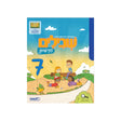 שבילים חדשים ספר 7 - כיתה ב