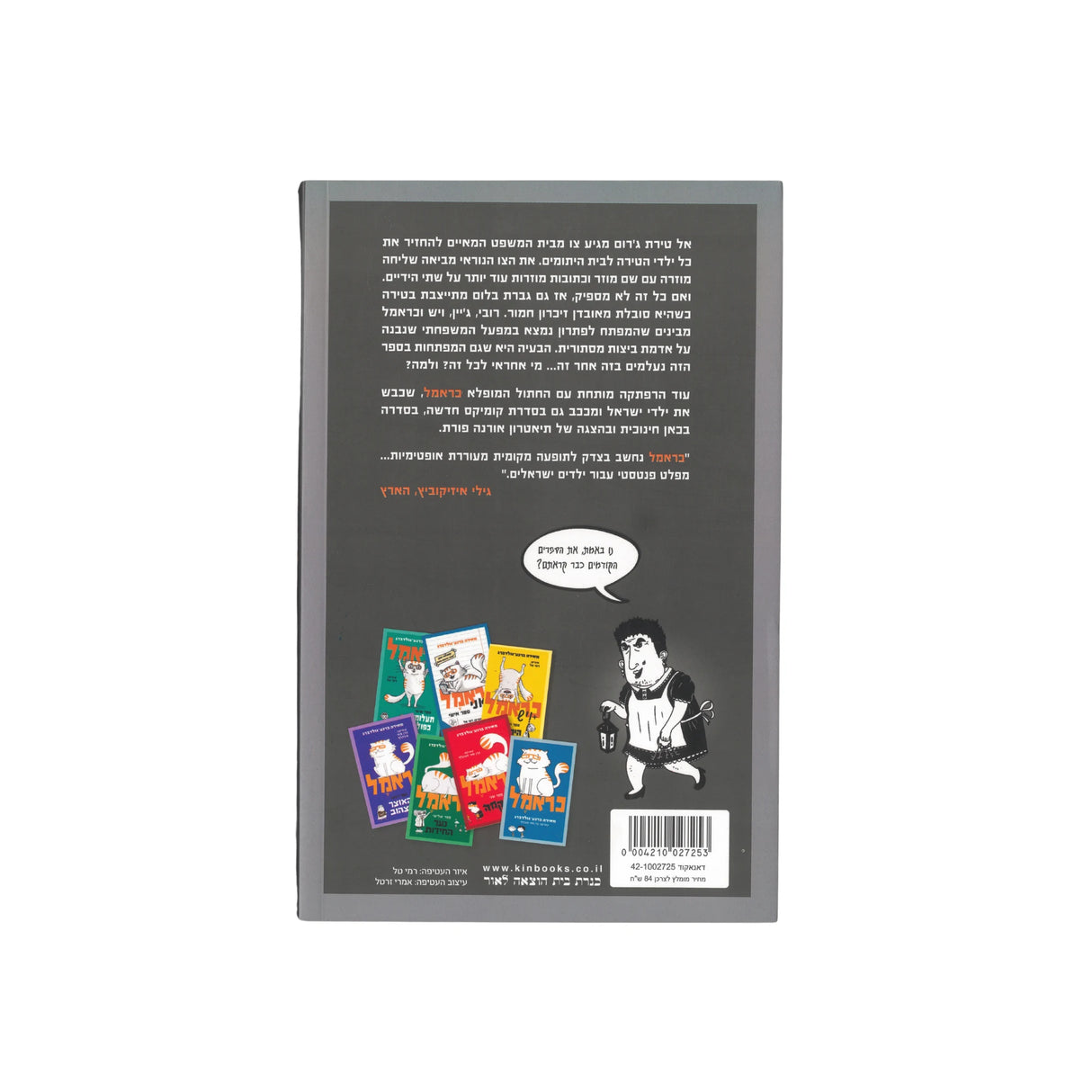 כראמל 7 - סכנה בביצה / מאירה ברנע-גולדברג