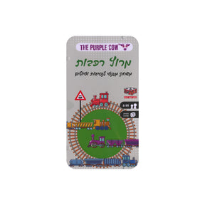 משחק דרך - מרוץ רכבות