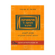 מתמטיקה לכיתה ז - חלק א / סדרת צמרת