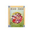 הכל חדש - ספר ב