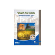 מסע אל העבר - יוון, רומא וירושלים
