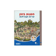 מסעות בזמן - ערים וקהילות
