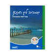מסביב לים התיכון - ספר