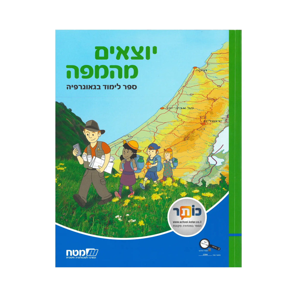 יוצאים מהמפה - ספר