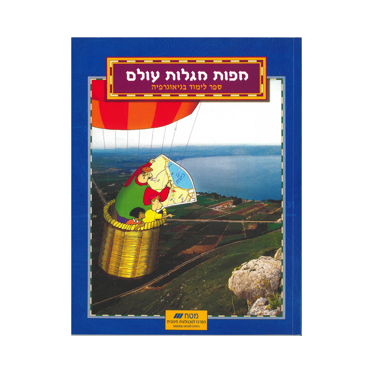 מפות מגלות עולם - ספר