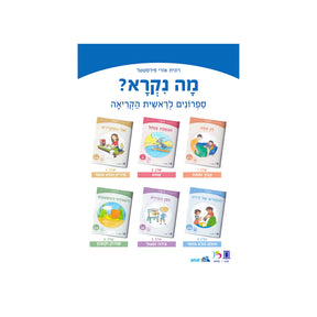 מה נקרא?