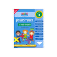 כישורי חשבון - למסיימי כיתה ב