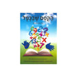 הקסם שבכפל