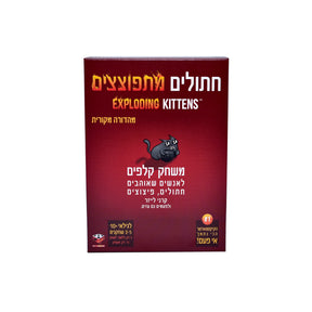 חתולים מתפוצצים